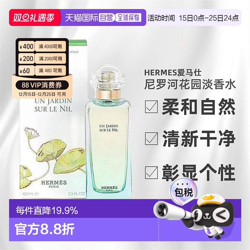 香港直邮Hermes爱马仕尼罗河花园女士淡香自然30/50/100ml正品