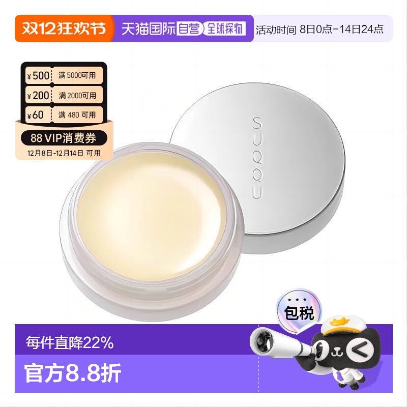 日本直邮suqqu  高保湿润唇膏修复滋润补水唇膜极润护唇霜7.5g