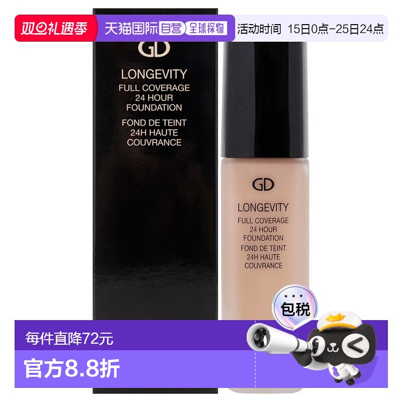美国直邮GA-DE长效24小时全效遮瑕粉底液女士粉底30ml正品