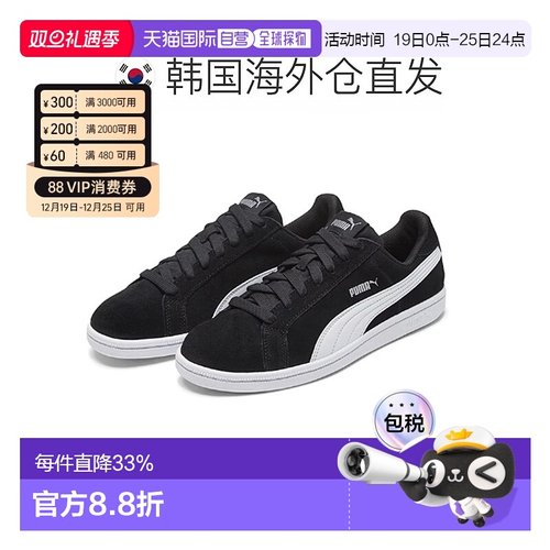 韩国直邮PUMA彪马Smash SD舒适百搭轻便男女低帮板鞋361730-01