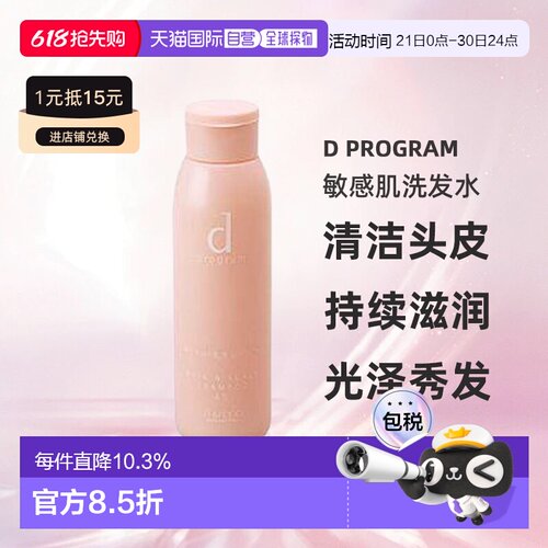 日本直邮d program安肌心语敏感肌洗发水无硅舒缓无刺激200ml正品