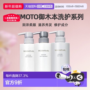 日本直邮 MIKIMOTO御木本珍珠润泽柔顺滋养洗发水/护发素 40正品