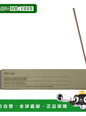 欧洲直邮伊索蜻蛉线香AESOP Kagerou Aromatique Incense正品