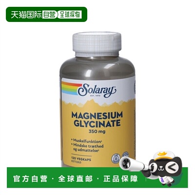 欧洲直邮Solaray 甘氨酸镁胶囊（含BioPerine吸收技术）120粒/瓶