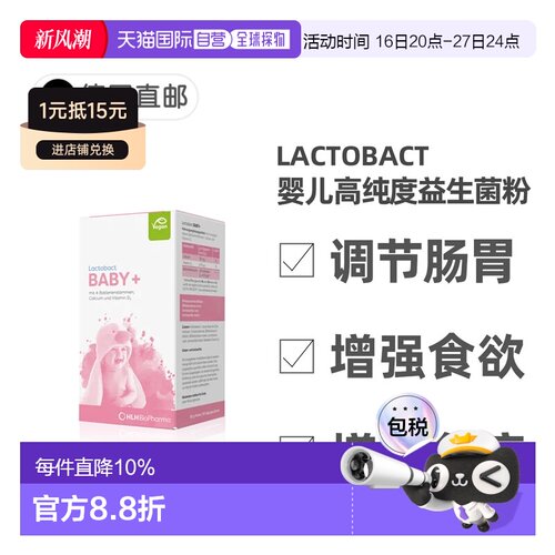 欧洲直邮德国药房Lactobact莱德宝婴儿益生菌粉60g孕妇高纯度肠胃
