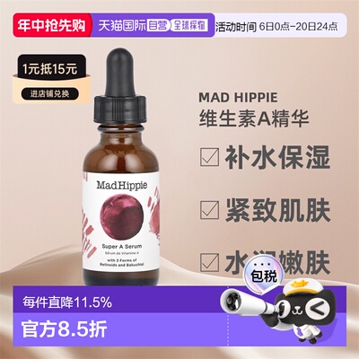 香港直邮mad hippie疯狂嬉皮维生素A精华补水紧致肌肤30ml角正品
