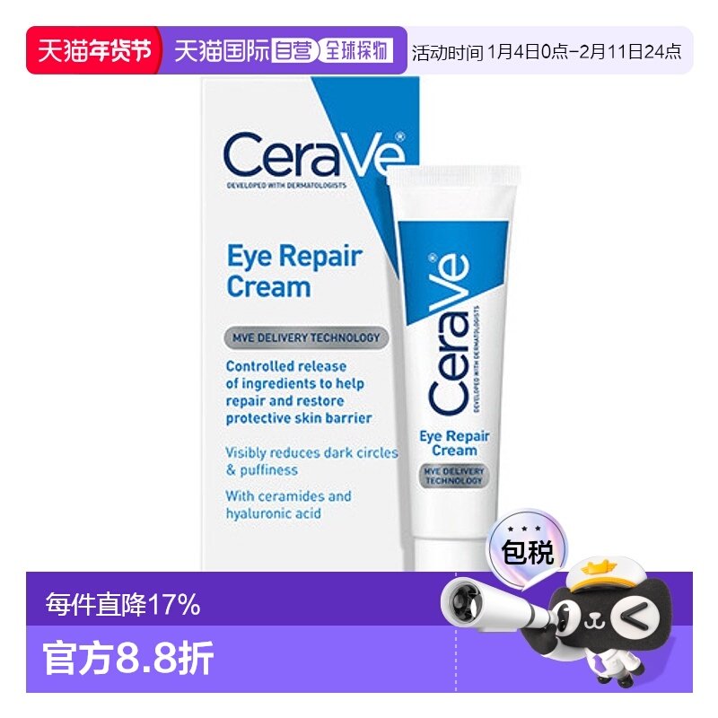 欧洲直邮Cerave/适乐肤修护保湿眼部精华霜14ml/瓶正品,美容护肤/美体/精油,液态精华,淘宝优惠券,粉丝福利购,淘宝优惠卷