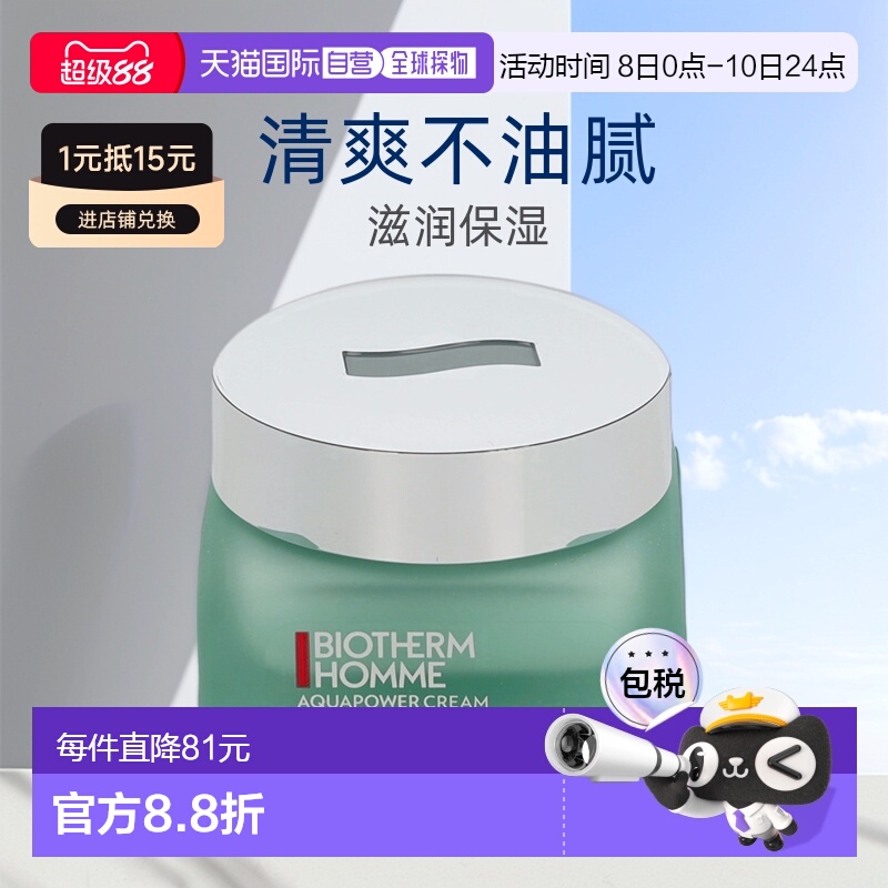 欧洲直邮biotherm碧欧泉面霜温和不刺激清爽不油腻滋润肌肤正品