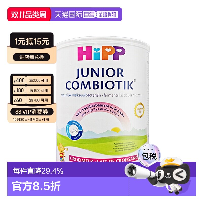 欧洲直邮HiPP喜宝荷兰至臻版有机益生菌奶粉4段24个月+800g*3罐