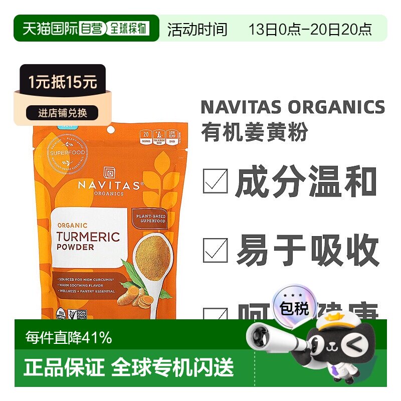 香港直邮香港直发Navitas Organics有机姜黄粉通经呵护软骨关节