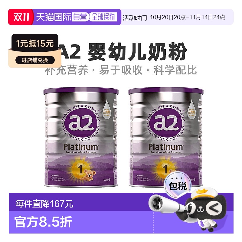 澳大利亚直邮A2婴幼儿奶粉一段蛋白质营养丰富膳食补充900g*2罐
