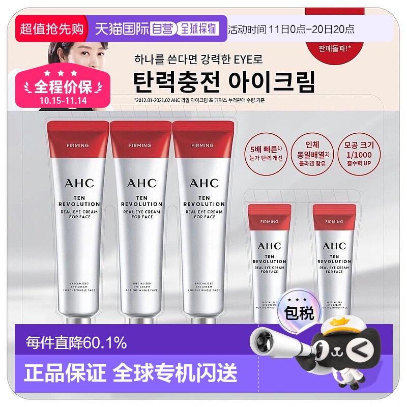 韩国直邮AHC全脸眼霜胶原蛋白抗老淡化黑眼圈细纹滋润补水套正品