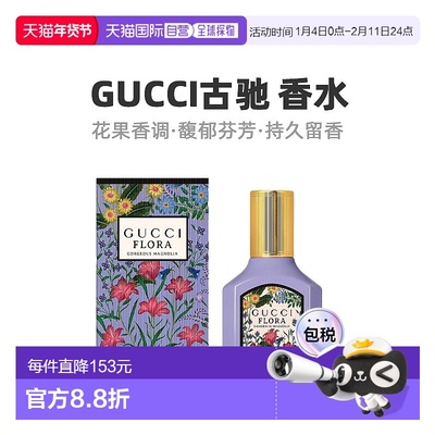 欧洲直邮Gucci古驰绮梦木兰男士浓香水EDP30ml木质调清新日常香氛