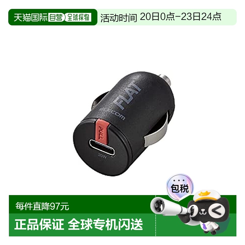 【日本直邮】宜丽客 车载充电器插座20W支持USB PD C型×1 黑色