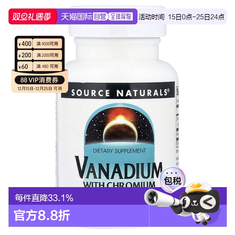 香港直发Source Naturals源美富含钒铬补充剂维持血糖水平90片