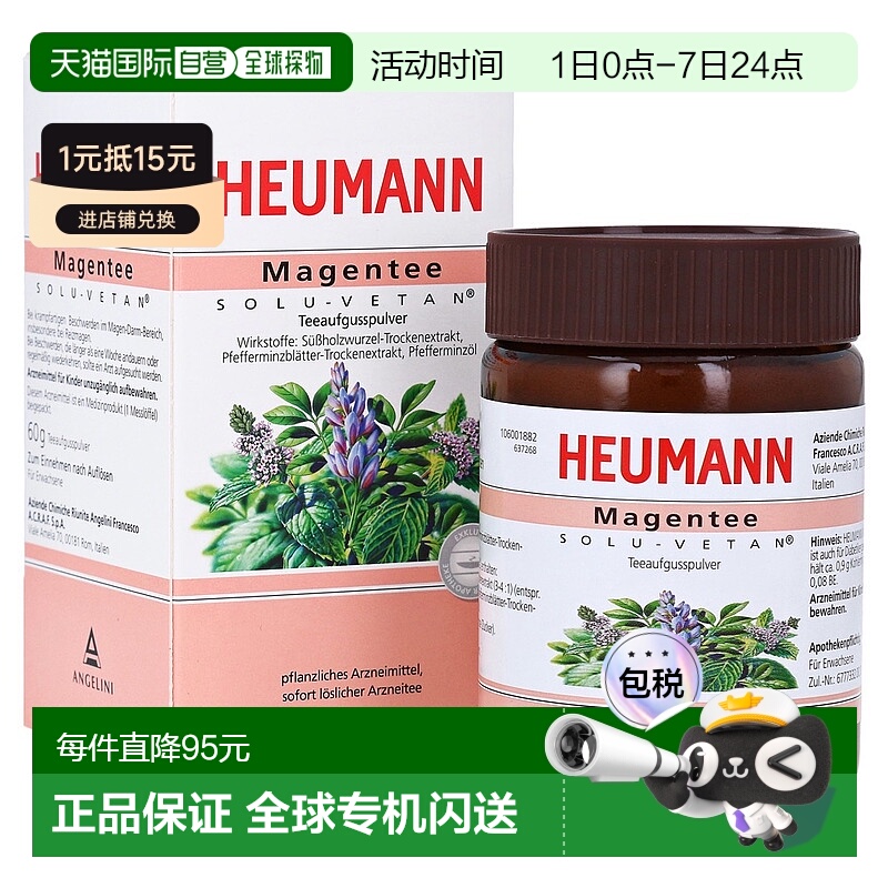 欧洲直邮德国药房Heumann舒胃冲剂60g缓解胃不适胃痉挛胃痛胃胀气