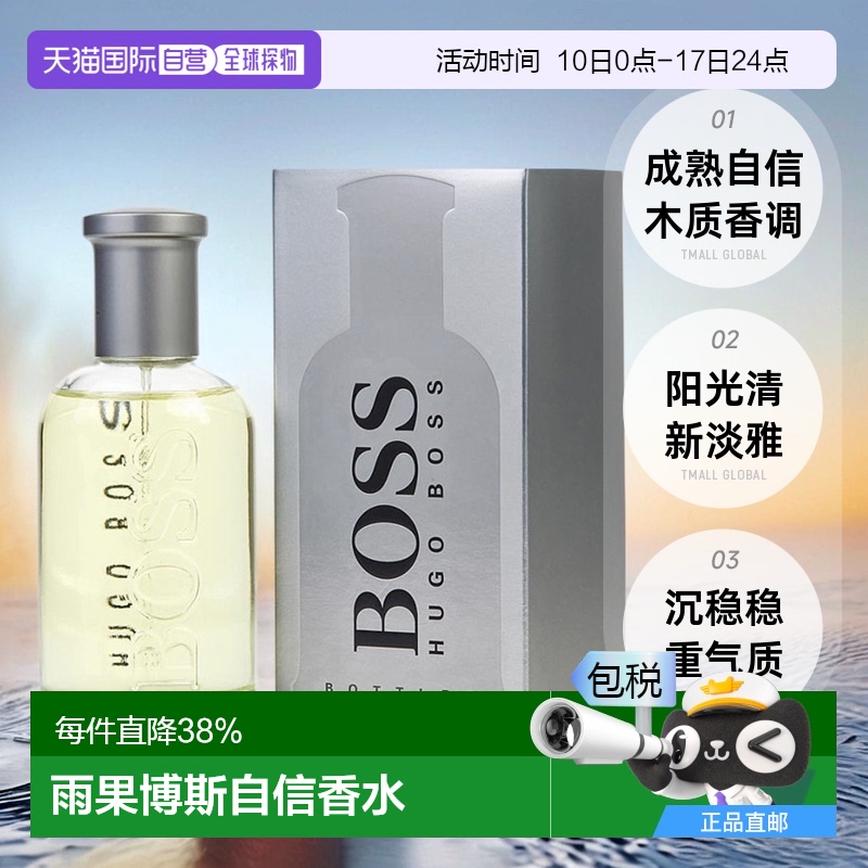 美国直邮HugoBoss雨果博斯自信男士香水50/100/200ml辛辣木质正品