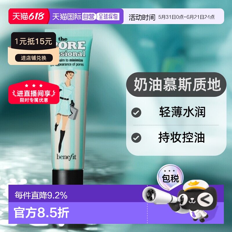 香港直邮Benefit贝玲妃反恐精英妆前乳打底霜遮瑕膏持妆控油正品