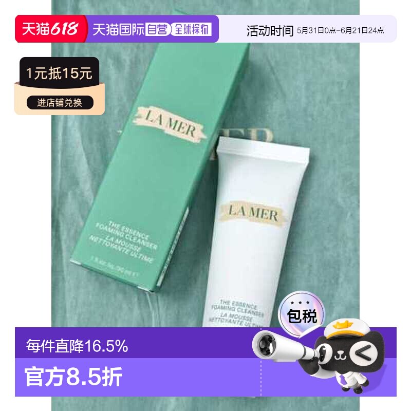 香港直邮LA MER海蓝之谜新版磨砂璀璨净透泡沫洁面30ml*4正品