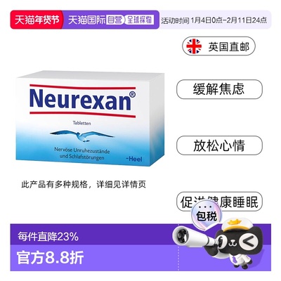 欧洲直邮Neurexan希宜乐Heel舒缓片情绪减压缓解焦虑紧张草本助眠