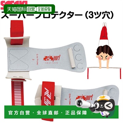 日本直邮SASAKI 通用体操器材 瑞士制造 级护具 3 孔 单杠 SWP-53