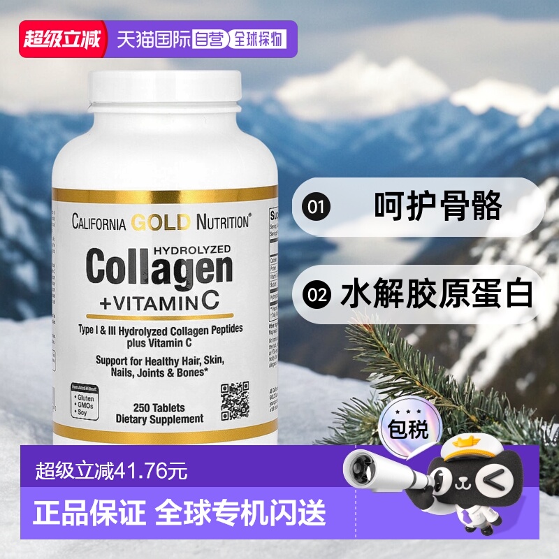 香港直发California Gold Nutrition水解胶原蛋白呵护骨骼250粒