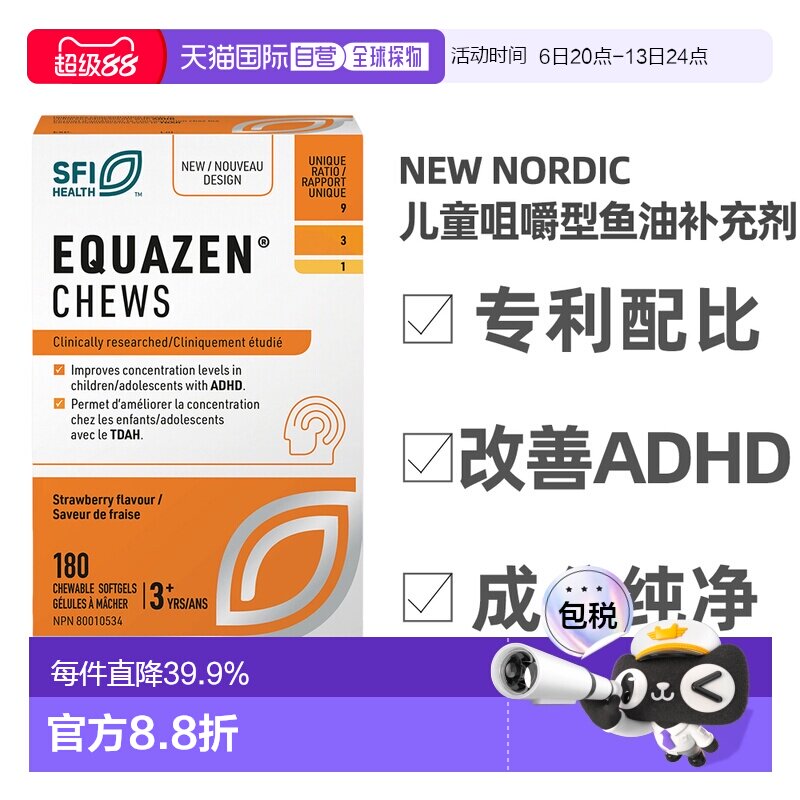 加拿大直邮Equazen儿童3岁+深海鱼油Omega3DHA增强记忆护眼口服液