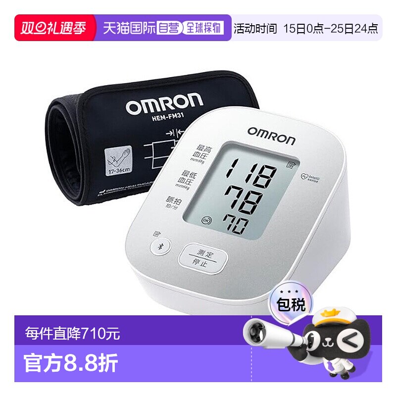 日本直邮欧姆龙 OMRON 上腕式血压计 HCR-7206T2
