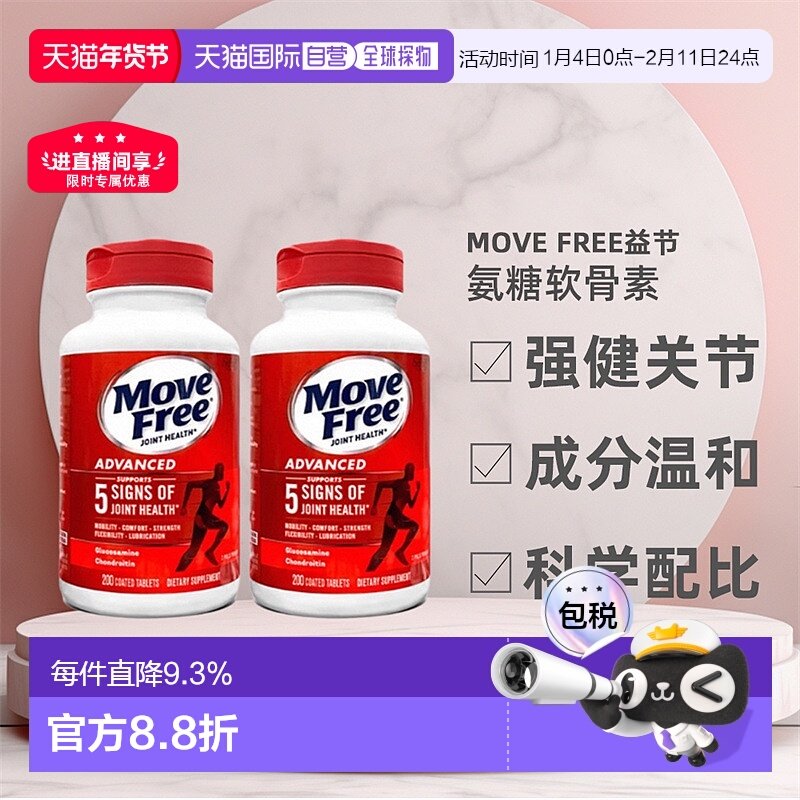 美国直邮Schiff Move Free益节氨糖软骨素红瓶日常关节养护*2瓶装
