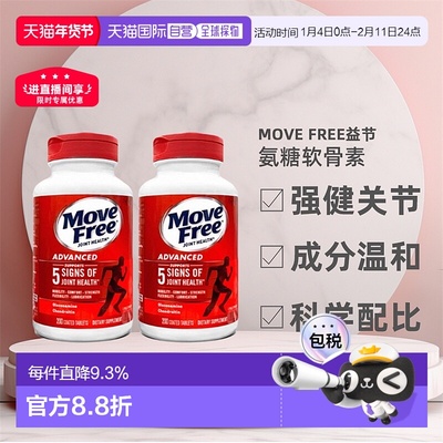 美国直邮Schiff Move Free益节氨糖软骨素红瓶日常关节养护*2瓶装