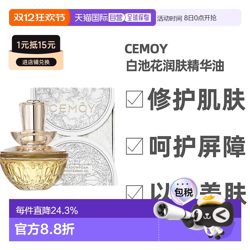 澳大利亚直邮cemoy精华油白池花肌底面部护理精华修复肌肤30ml正