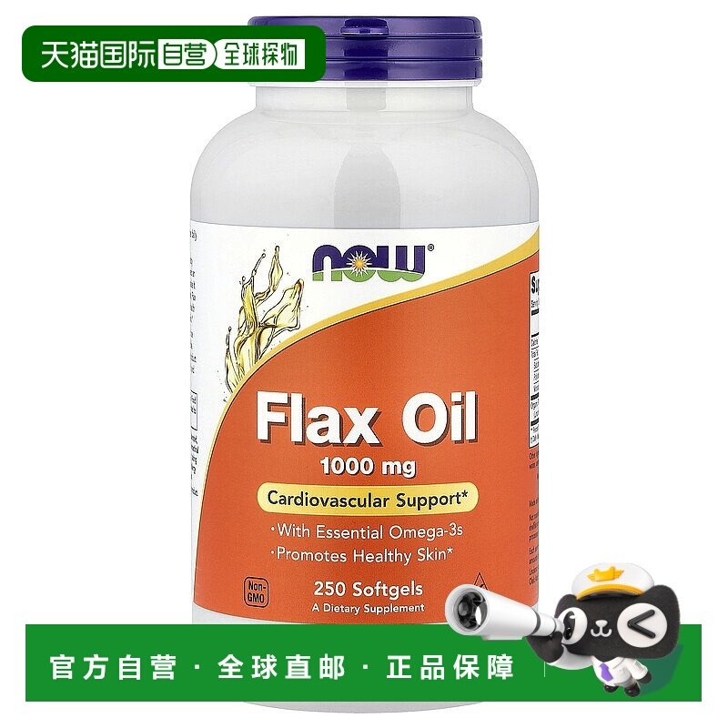 香港直发NOW诺奥含亚麻籽油软胶囊保护心血管250粒膳食促进,保健食品/膳食营养补充食品,综合功效保健食品,淘宝优惠券,粉丝福利购,淘宝优惠卷