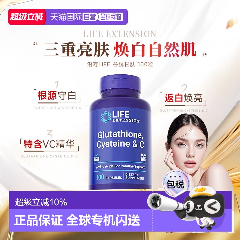 香港直邮沿寿life extension还原型谷胱甘肽美白丸褪黑去黄内服VC