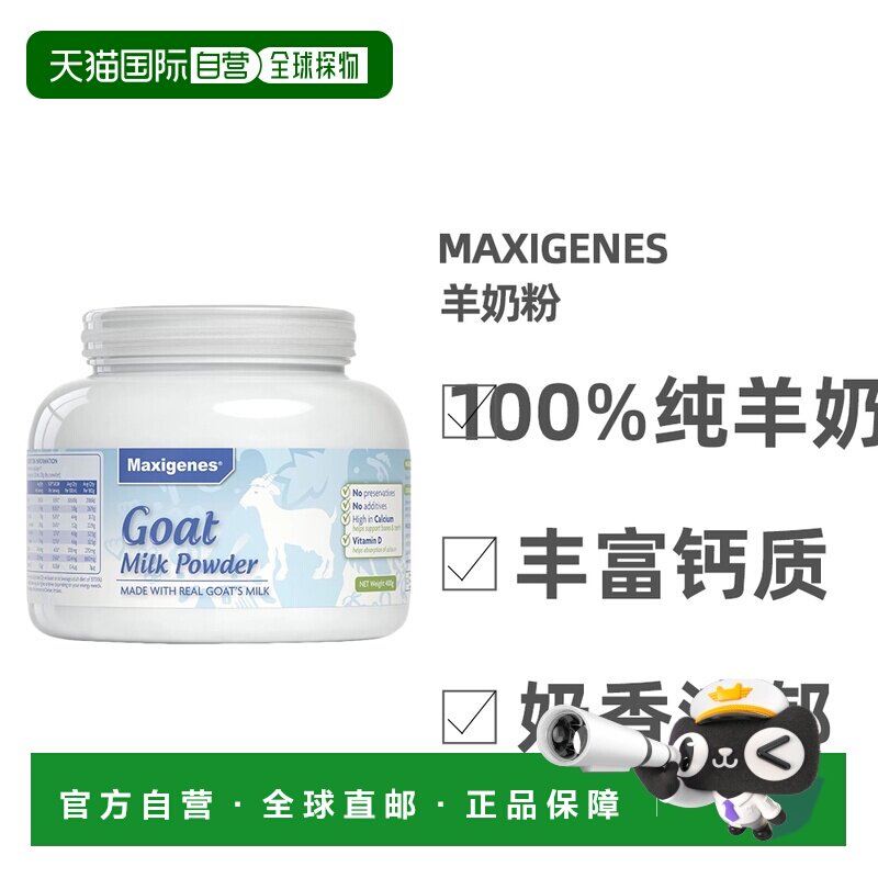 澳大利亚直邮Maxigenes美可卓蓝胖子成人孕妇纯山羊奶粉营养400g图片