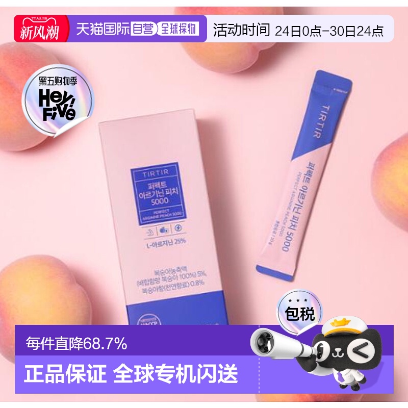 韩国直邮Olive Young韩国TIRTIR精氨酸桃子15包