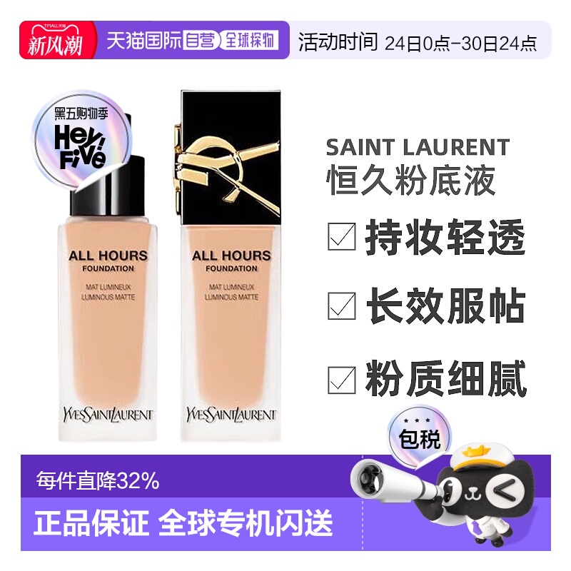 [下拉详情领优惠]欧洲直邮YSL圣罗兰哑光恒久粉底液LC2/LC1正品