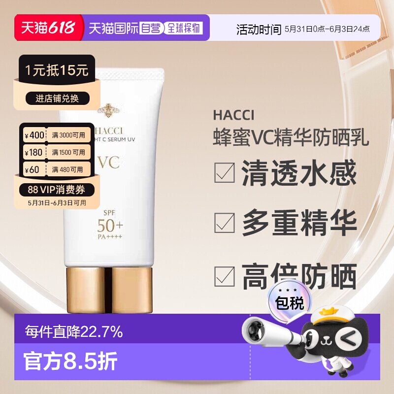 日本直邮HACCI 2025年春夏新品UV系列蜂蜜VC精华防晒乳50g正品