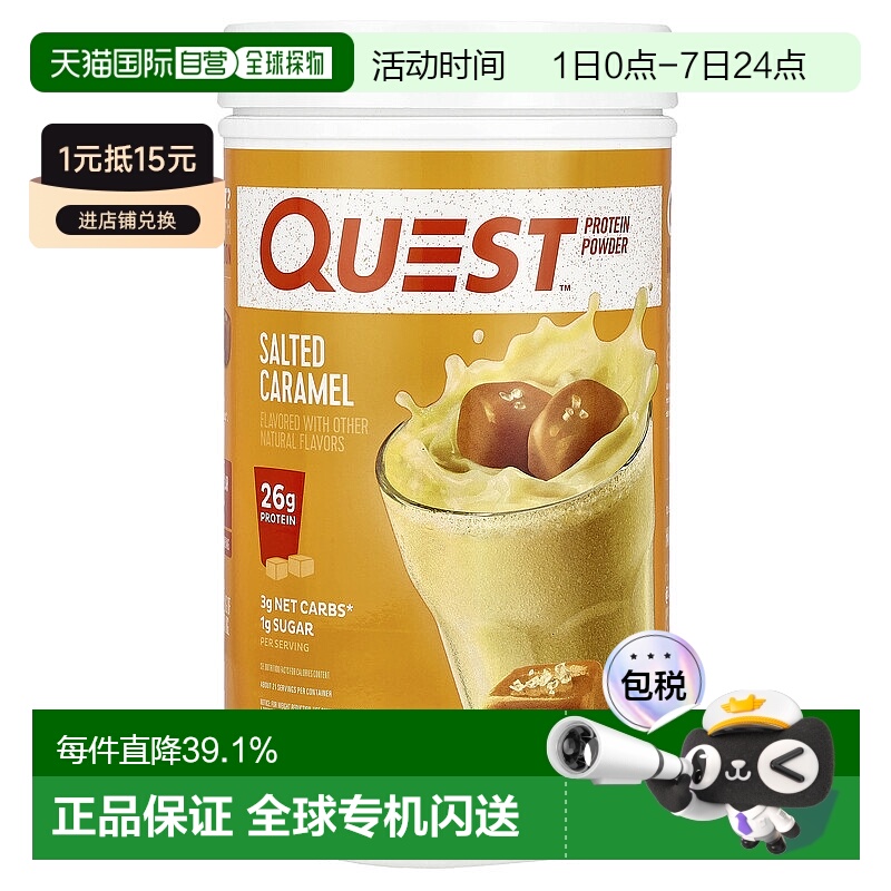 香港直发Quest Nutrition蛋白质粉健康美味咸焦糖补充营养726g