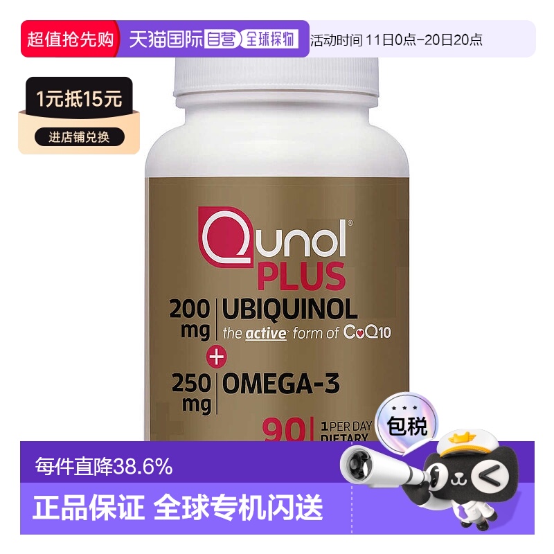 美国直邮Qunol辅酶CoQ10鱼油软胶囊还原型泛醇 90粒保护辅酶q