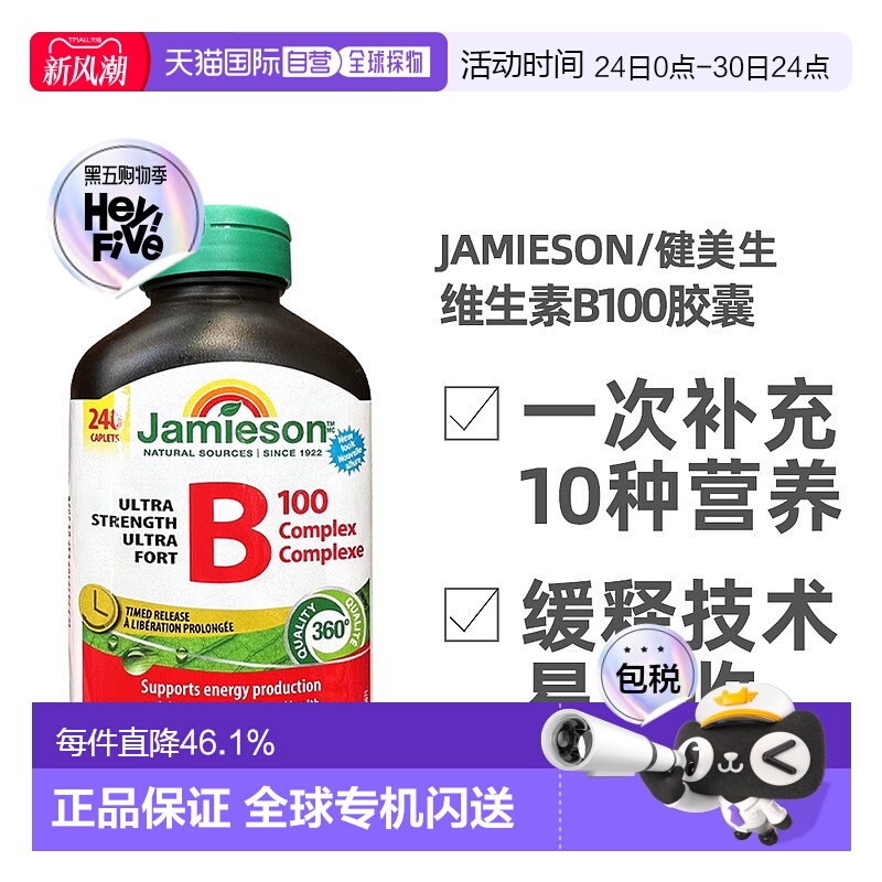 加拿大直邮Jamieson/健美生B100 240粒/瓶 新包装复合维生素