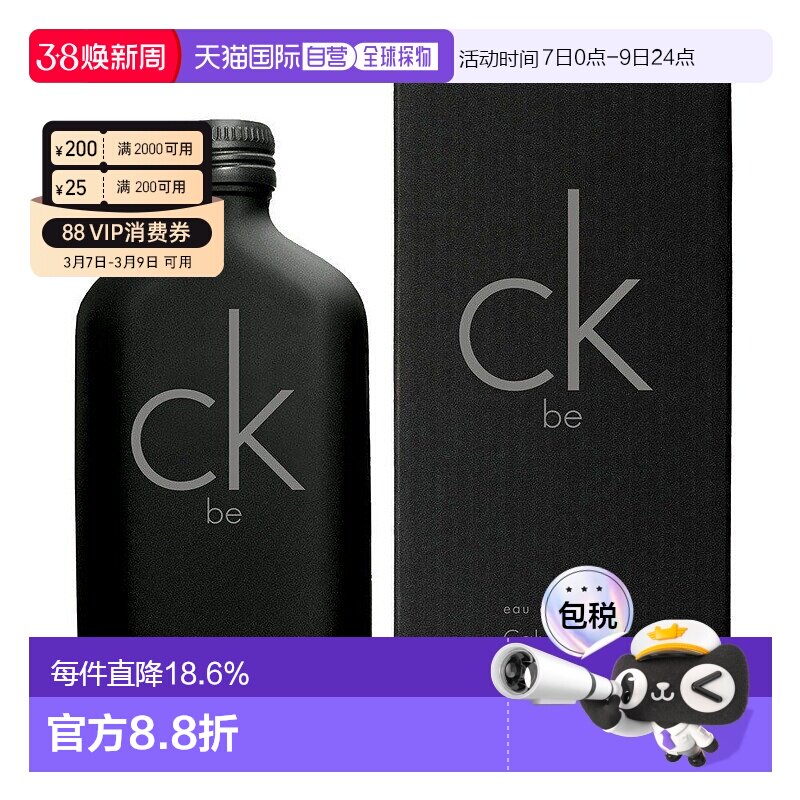 香港直邮Calvin Klein凯文克莱CK Be淡香水EDT中性清新200ml正品