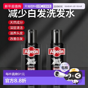 欧洲直邮ALPECIN减少白发洗发水老年白发少白头头发逐渐变黑正品