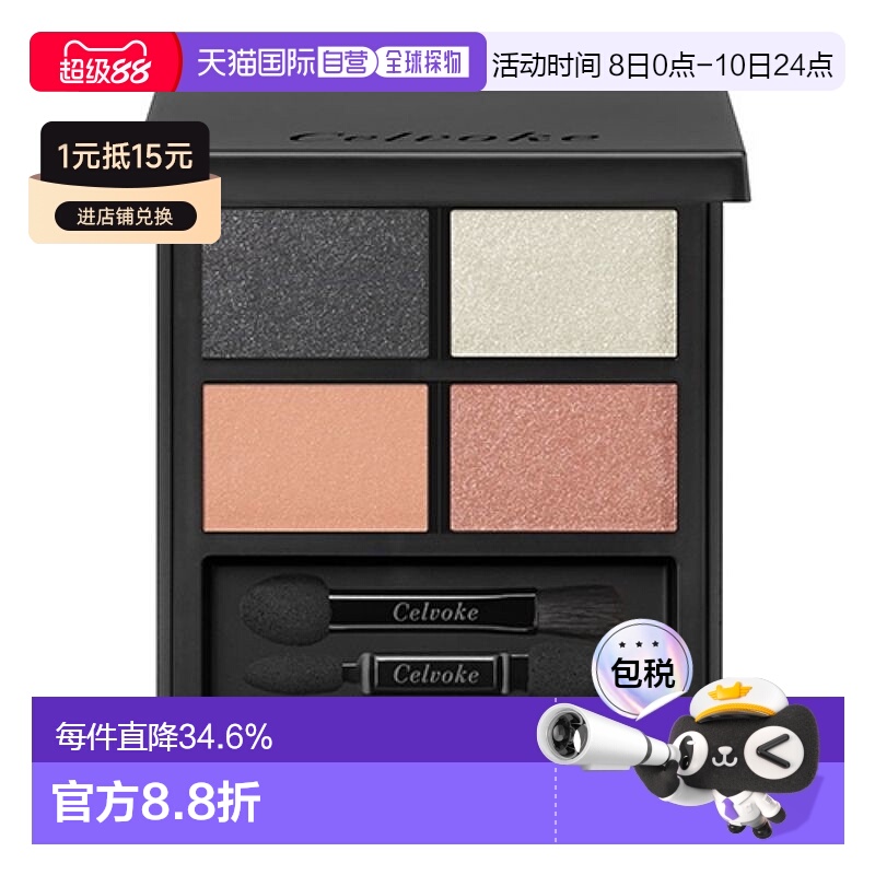 日本直邮Celvoke四色眼影盘4g 08Pink tailored持妆显色专柜正品