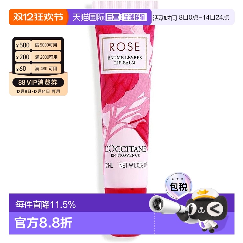香港直邮L'OCCITANE 欧舒丹玫瑰之心润唇膏 12ml正品保湿滋润