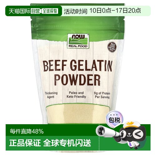 香港直发Now诺奥牛明胶粉全蛋白质清真天然成分材料真实健康454g