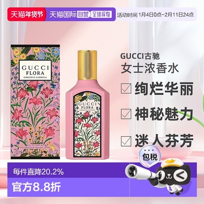 欧洲直邮GUCCI古驰绮梦栀子/茉莉/木兰女士浓香水30/50/100ML正品