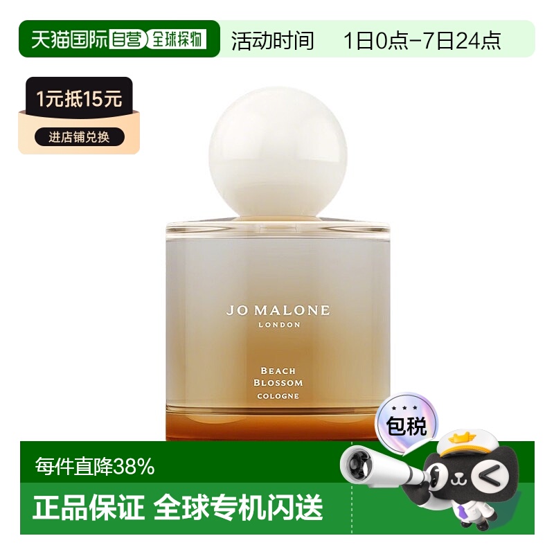 欧洲直邮Jo Malone祖玛珑 海岛中性EDT淡香水50-100ml 柑橘调正品