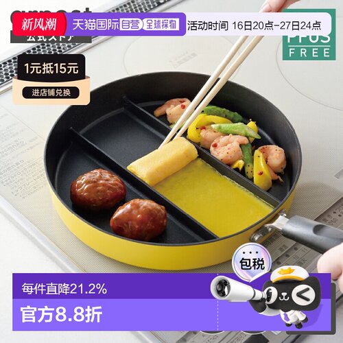【日本直邮】ARNEST 三格隔断平底锅 黄色 一锅三菜 电磁炉燃气