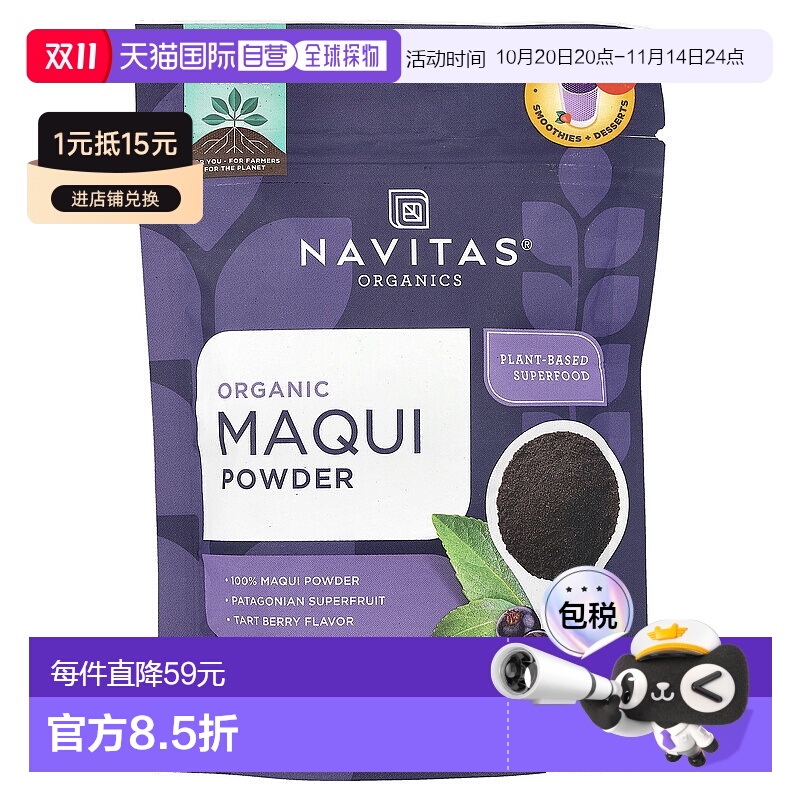 香港直邮Navitas Organics有机马基莓粉酸浆果3 盎司(85 克植物