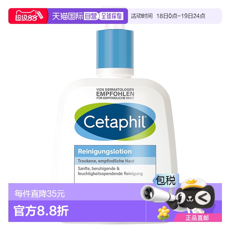 欧洲直邮德国药房Cetaphil丝塔芙清润保湿洁肤乳236ml干性敏感肌